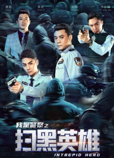 Hắc Tảo Anh Hùng