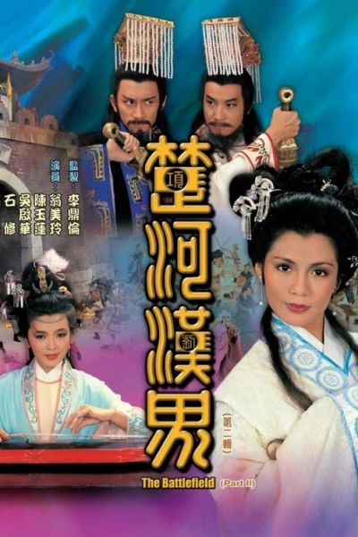 Sở Hà Hán Giới